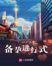备孕进行式