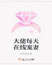 大佬每天在线宠妻