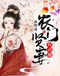 农门贤妻有点甜