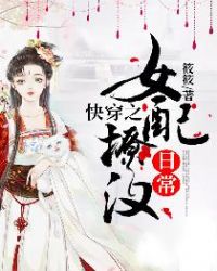 快穿之女配撩汉日常