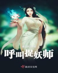 呼叫捉妖师