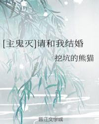 [主鬼灭]请和我结婚