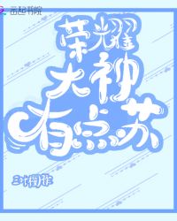 荣耀大神有点苏