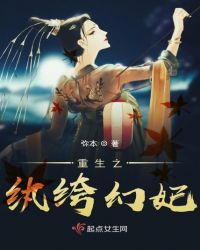 重生之纨绔幻妃