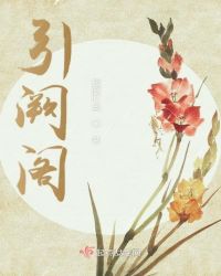 引阙阁