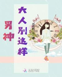 男神大人别这样