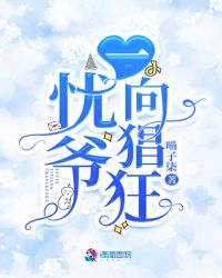 忧爷一向猖狂