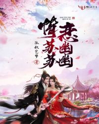 恋幽幽情苏苏