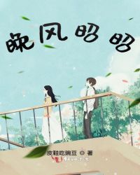 晚风昭昭