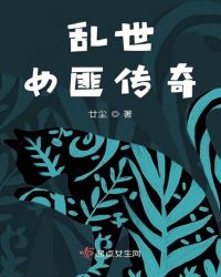乱世女匪传奇