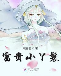穿成富贵小丫鬟