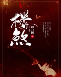 楼煞