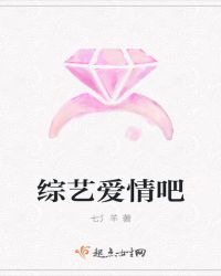 综艺爱情吧