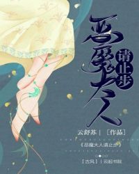 恶魔大人请止步