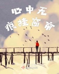 心中无痕挂窗帘