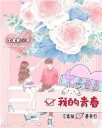 我的青春一百分