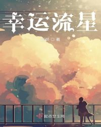 幸运流星