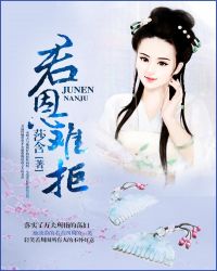 君恩难拒