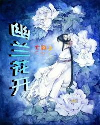 梦幽兰