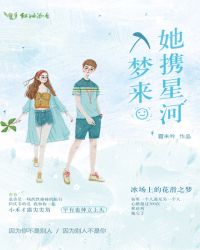 她携星河入梦来