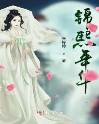 锦熙年华