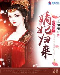 重生换夫之嫡妃归来