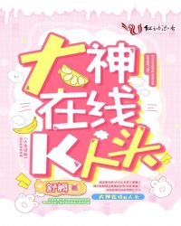 大神在线K人头