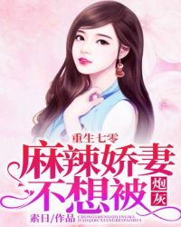 重生七零：麻辣娇妻不想被炮灰