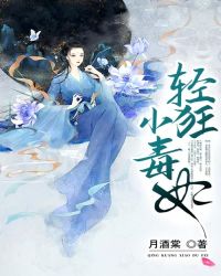 轻狂小毒妃
