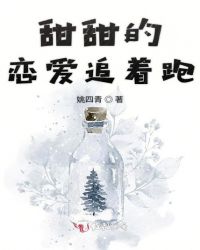 甜甜的恋爱追着跑