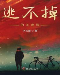 逃不掉的无底洞
