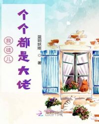 我徒儿个个都是大佬