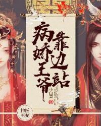 神医王妃：病娇王爷靠边站