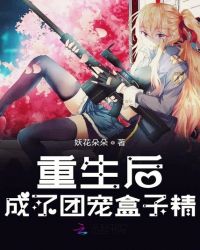 重生后成了团宠盒子精