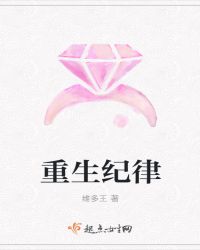 重生纪律