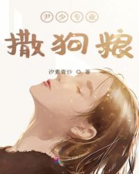 尹少专业撒狗粮