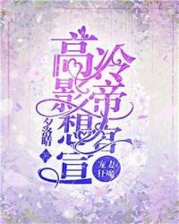 宠妻狂魔高冷影帝想官宣