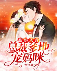 总裁爹地宠妈咪