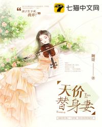 天价替身妻