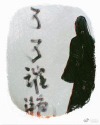 了了璀滟