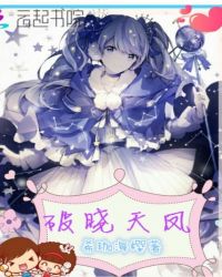 破晓天凤