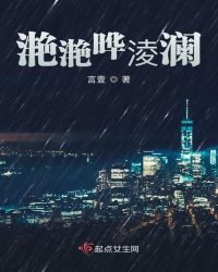 滟滟晔淩澜