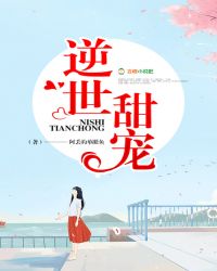 逆世甜宠