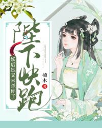陛下快跑