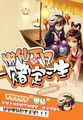 懒仙下凡：一赌定三生