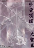 荣誉顶端
