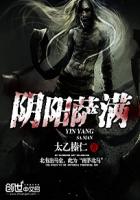 阴阳萨满