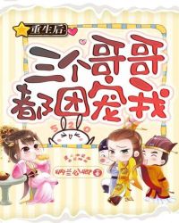 重生后三个哥哥都团宠我