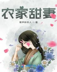 农家甜妻