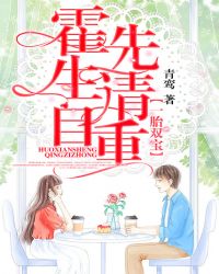 一胎双宝，霍先生请自重